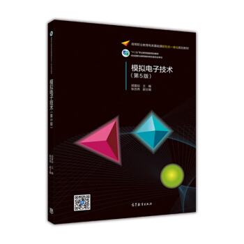 模拟电子技术（第5版） pdf epub mobi 下载