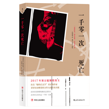 一韆零一次死亡 [Mil y una muertes] pdf epub mobi 電子書 下載