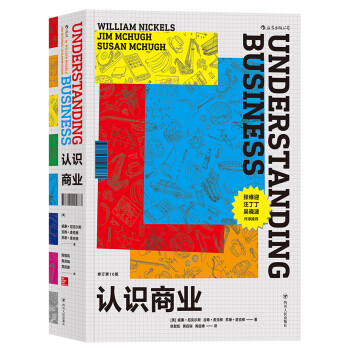 認識商業（修訂第10版） [Understanding Business] pdf epub mobi 下载