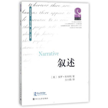 敘述/符號學譯叢 pdf epub mobi 下载