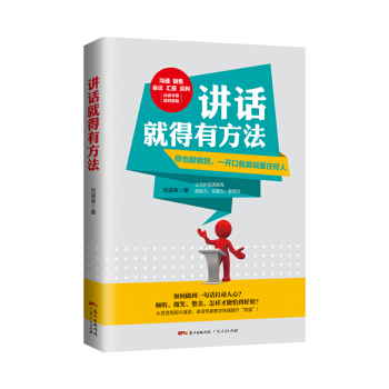 講話就得有方法：你也能做到，一開口就能說服任何人 pdf epub mobi 下载