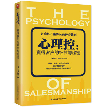 心理控：赢得客户的细节与秘密 pdf epub mobi 下载