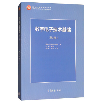 数字电子技术基础（第6版） pdf epub mobi 下载