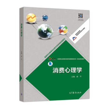 消費心理學 pdf epub mobi 電子書 下載