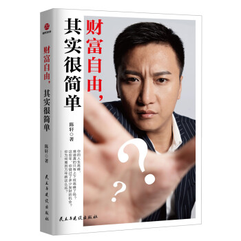 財富自由其實很簡單 pdf epub mobi 電子書 下載