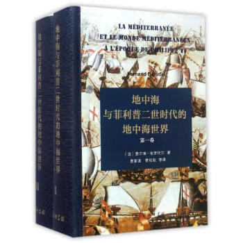 地中海與菲利普二世時代的地中海世界 pdf epub mobi 下载