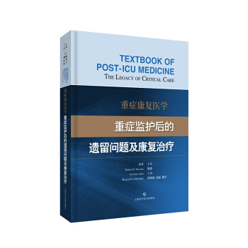 重症康复医学:重症监护后的遗留问题及康复治疗