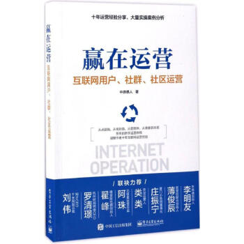 赢在运营 pdf epub mobi 下载