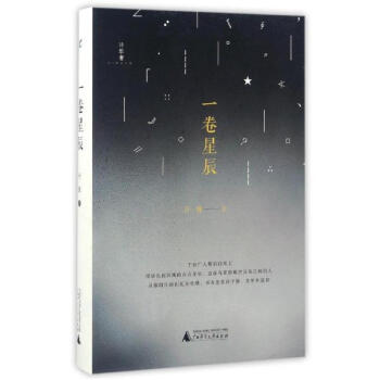 一卷星辰 pdf epub mobi 电子书 下载