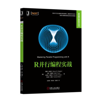 R並行編程實戰 pdf epub mobi 下载