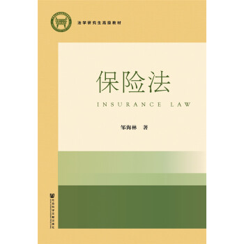 保險法 pdf epub mobi 下载