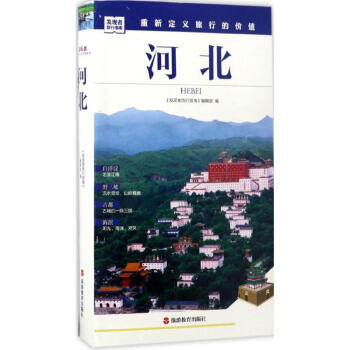 河北 pdf epub mobi 下载