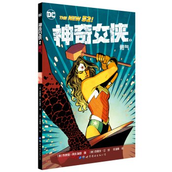 神奇女侠2：勇气 [Wonder Woman Volume 2: Guts] pdf epub mobi 下载