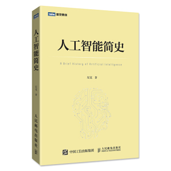 人工智能简史 pdf epub mobi 电子书 下载