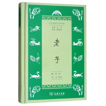 老子/學生國學叢書新編