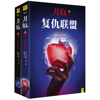 月族4（上下共2冊） pdf epub mobi 電子書 下載