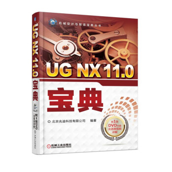UG NX 11.0寶典 pdf epub mobi 下载