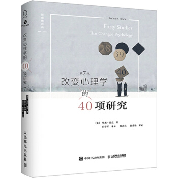 改变心理学的40项研究（第7版） [Forty Studies that Changed Psychology: Exploration] pdf epub mobi 下载