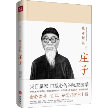 毓老師說莊子 pdf epub mobi 下载