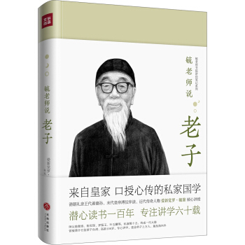 毓老師說老子 pdf epub mobi 電子書 下載