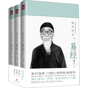 毓老师说易经(全3册) pdf epub mobi 下载
