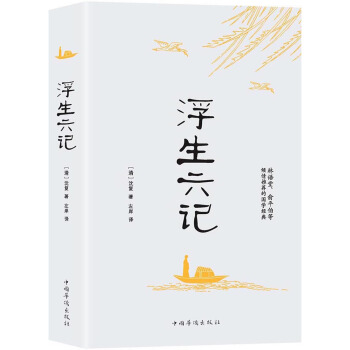 浮生六記 pdf epub mobi 下载