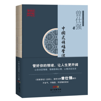 中國式情緒管理 pdf epub mobi 下载