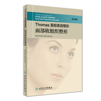 Thomas面部美容整形：面部软组织整形 pdf epub mobi 电子书 下载