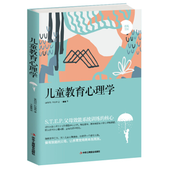 儿童教育心理学 pdf epub mobi 下载