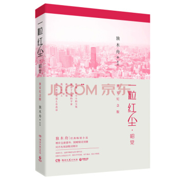 一粒紅塵昭覺（專供版） pdf epub mobi 電子書 下載