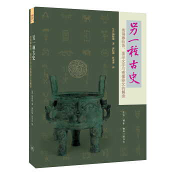另一种古史（二版） pdf epub mobi 下载