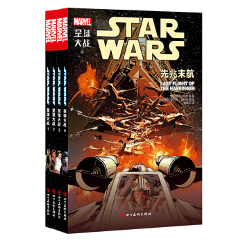 《星球大戰》漫畫1-4(天行者齣擊 決戰私梟之月 義軍監獄 先兆末航) pdf epub mobi 下载