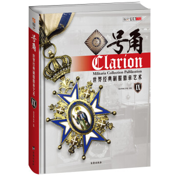 號角：世界經典製服徽章藝術9 pdf epub mobi 下载