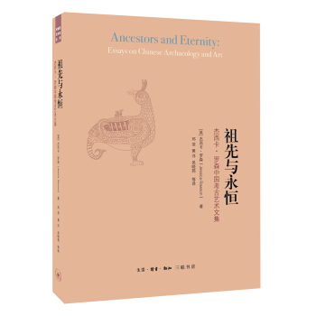 祖先与永恒（二版） pdf epub mobi 下载