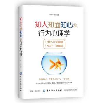 知人知麵知心的行為心理學 pdf epub mobi 電子書 下載