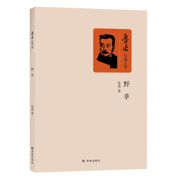 野草 pdf epub mobi 下载