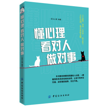 懂心理看對人做對事 pdf epub mobi 電子書 下載