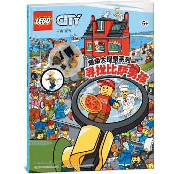 乐高城市超级大搜索系列：寻找比萨男孩（赠乐高玩具） [6岁] pdf epub mobi 下载
