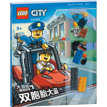 乐高城市大冒险图画故事：双胞胎大盗（赠乐高玩具） [6岁] pdf epub mobi 下载