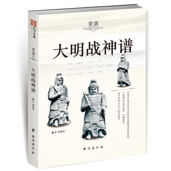大明戰神譜 pdf epub mobi 下载