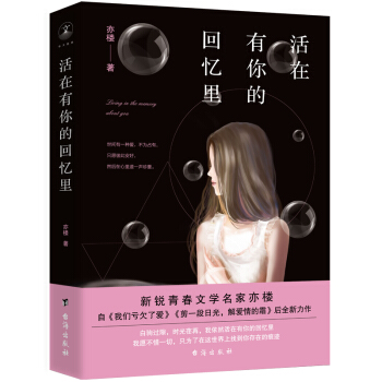 活在有你的迴憶裏
