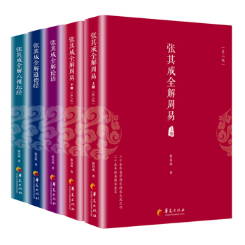 張其成國學經典全解叢書（套裝全五冊） pdf epub mobi 下载