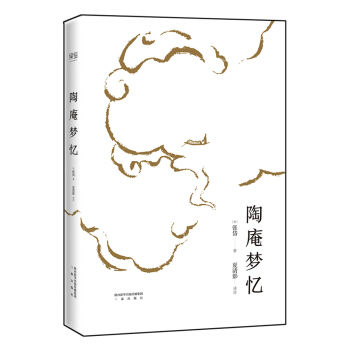 陶庵夢憶（首創“蠅頭小楷”注釋，硬殼精裝） pdf epub mobi 下载