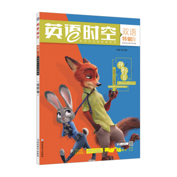 英语时空双语特辑4 视野卷（年刊）（2018版）/疯狂阅读--天星教育 pdf epub mobi 下载