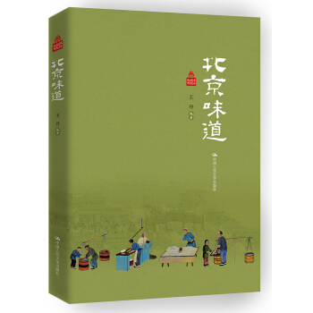 北京味道/北京記憶叢書 pdf epub mobi 電子書 下載