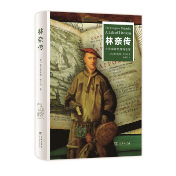 林奈传：才华横溢的博物学家 pdf epub mobi 下载