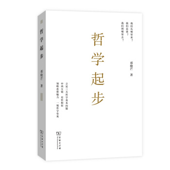 哲學起步 pdf epub mobi 下载