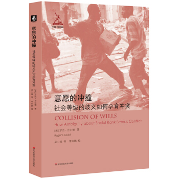 意願的衝撞：社會等級的歧義如何孕育衝突 pdf epub mobi 下载