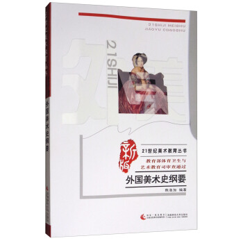 外国美术史纲要 pdf epub mobi 下载