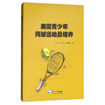 美国青少年网球运动员培养 pdf epub mobi 下载